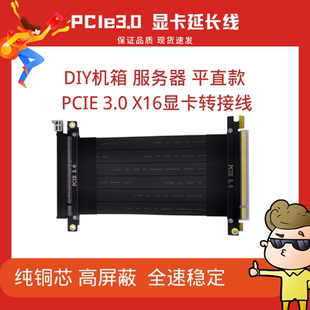 显卡延长线 PCI-E 3.0 x16平直转接线 高速屏蔽pcie gen3高速稳定