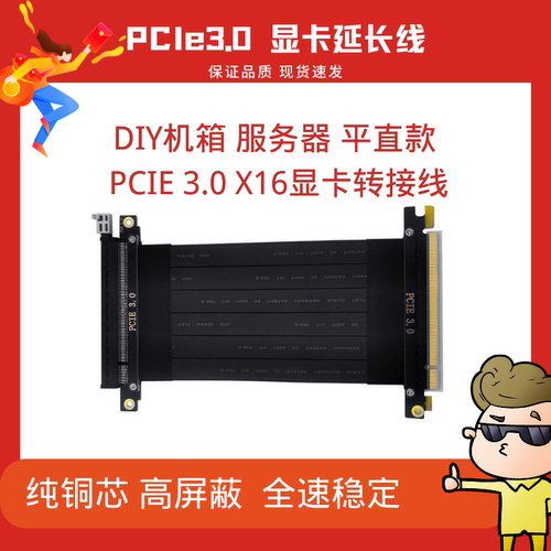 显卡延长线PCI-E3.0x16平直