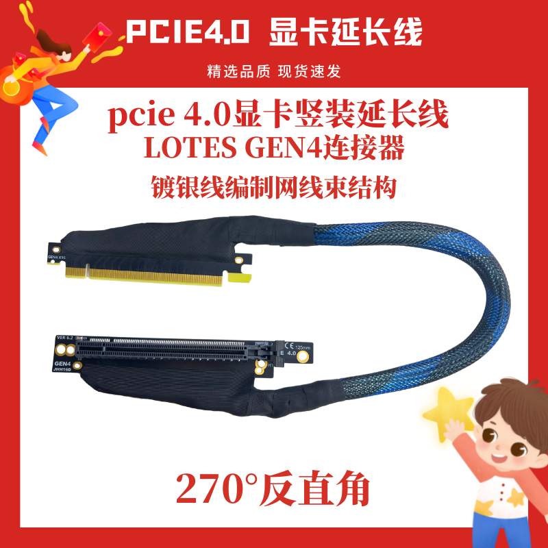 PCIE 4.0 X16 GPU服务器显卡延长线 编织网线束立管内置右出GEN4 电子元器件市场 连接线/转接线/延长线/数据线 原图主图