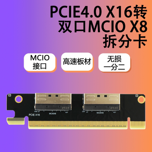 PCIE转MCIO转接卡PCIe 4.0 X16拆分卡转双口MCIOX8时钟拆分拓展卡
