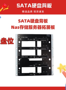五盘位SATA硬盘背板 NAS机箱转接板sata6G大4D供电存储服务器背板