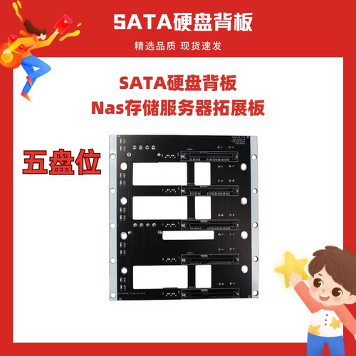 五盘位SATA硬盘背板 NAS机箱转接板sata6G大4D供电存储服务器背板