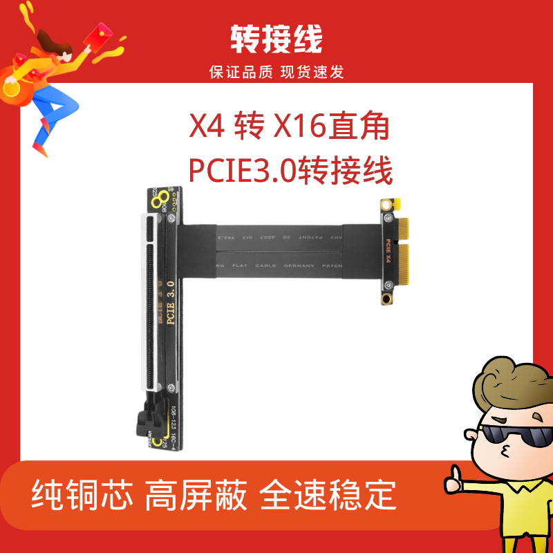 PCIEX4转X16高速屏蔽