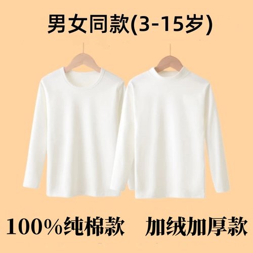 加绒儿童白色打底衫纯棉保暖衣