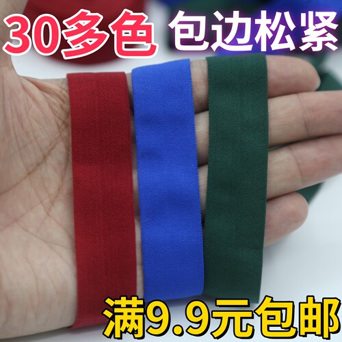 包边松紧带2厘米对折彩色皮筋