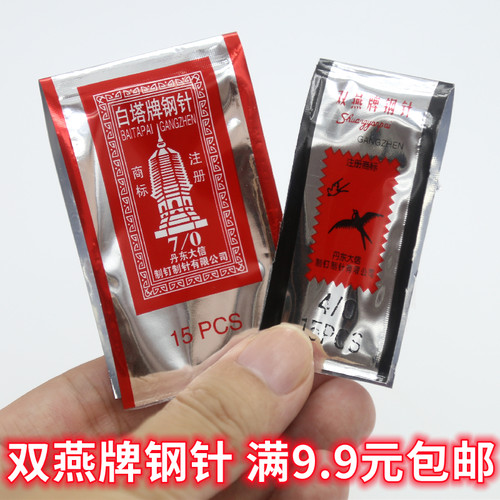 被子针缝衣针双燕牌手缝针