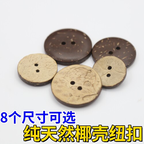 纯天然椰壳纽扣儿童毛衣扣子