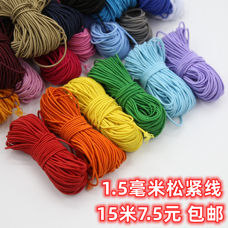 1.5毫米彩色松紧线 商标挂牌弹力绳服装抽绳手工DIY圆松紧带包邮