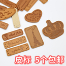 包郵 PU皮革皮標(biāo) 圍巾帽子包包裝 飾修補(bǔ)布貼手工DIY壓痕小標(biāo)簽5個
