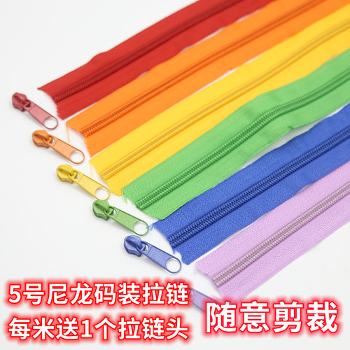 5号彩色可随意剪裁送1尼龙拉链