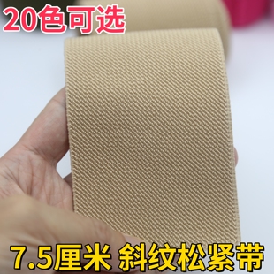 7.5cm双斜纹松紧带 彩色加厚裙子腰封弹力带宽橡皮筋裤腰带服装