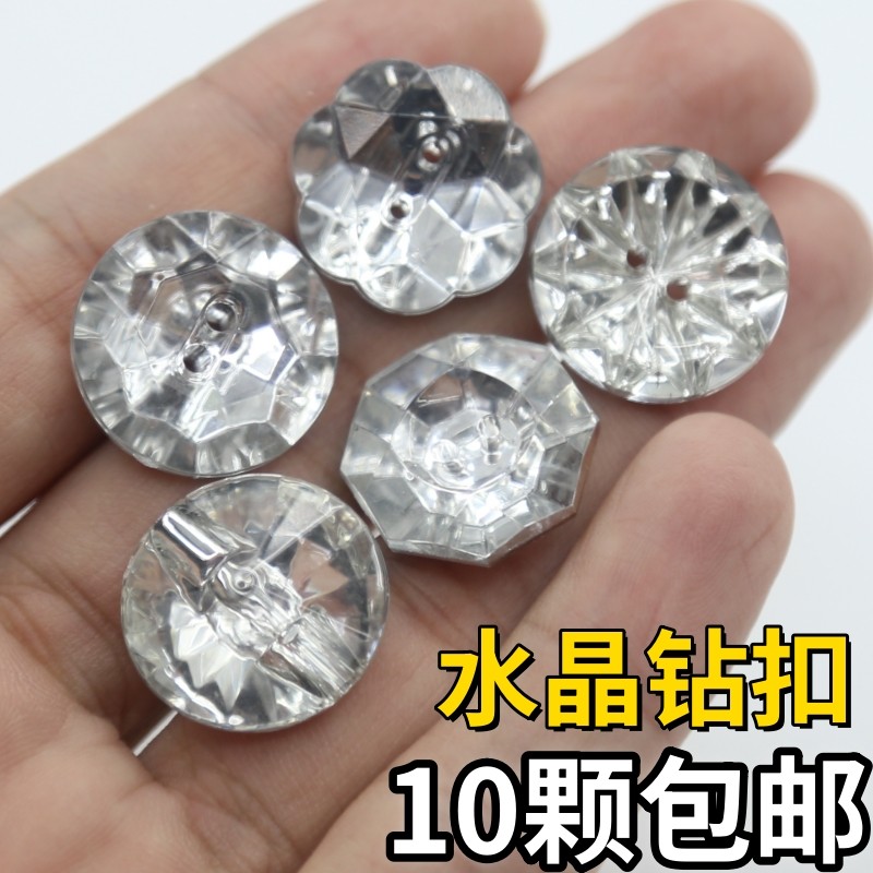 高档透明水晶纽扣 男女毛衣外套透明钻扣子手工沙发雪地靴装饰扣,居家布艺,纽扣,淘宝优惠券,粉丝福利购,淘宝优惠卷