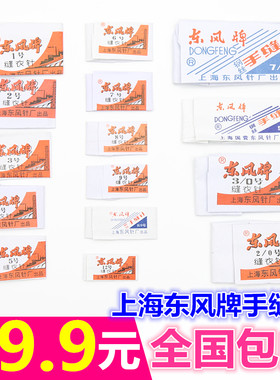 东风牌缝衣针手缝针缝被子针 上海老式钢针手工DIY缝纫辅料包邮
