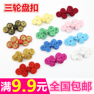 三轮旗袍扣纯手工中式 盘扣上衣民族风古典喜帖纽扣子 包邮 高档唐装