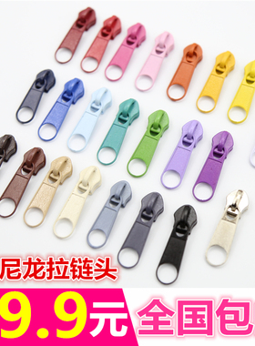 5号彩色尼龙拉链头 沙发套书包箱包蚊帐帐篷旅行箱拉锁头辅料包邮