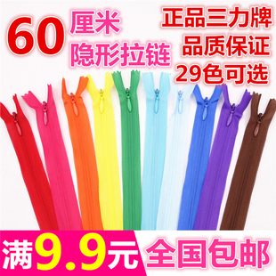 60厘米隐形拉链三力牌彩色抱枕靠垫暗拉锁连衣裙裤子后背侧链包邮
