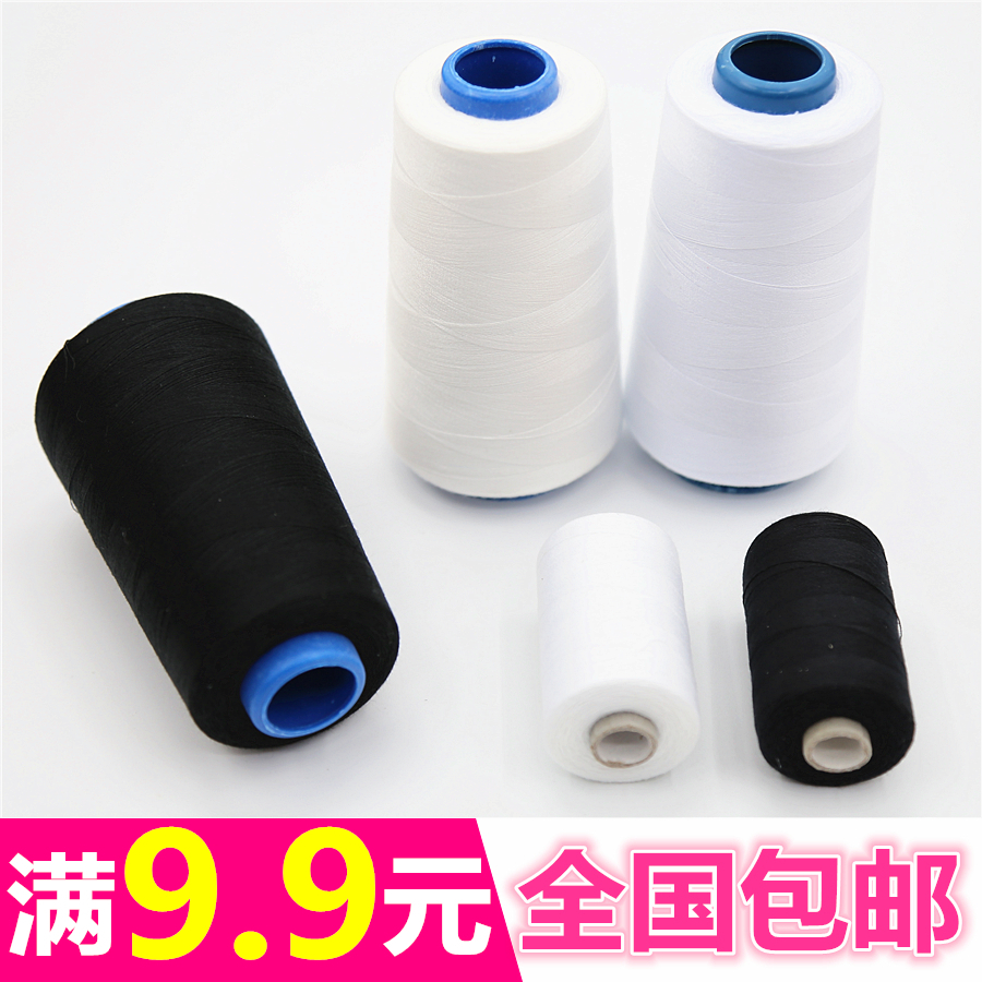 1000码黑色白色涤纶线40/2包邮