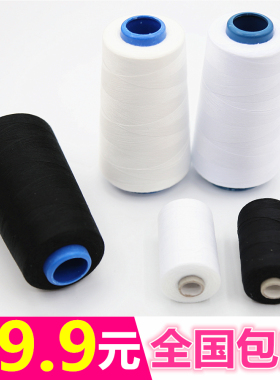 1000码黑色白色涤纶线 高速缝纫机线 40/2衣服缝纫线宝塔线包邮