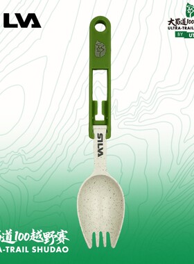 大蜀道100 by UTMB限定版SILVA折叠环保叉勺男女户外跑步运动越野