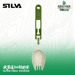 大蜀道100 by UTMB限定版SILVA折叠环保叉勺男女户外跑步运动越野