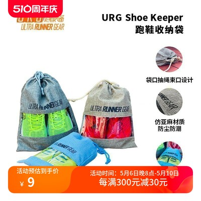 urgshoekeeper跑鞋抽绳收纳袋