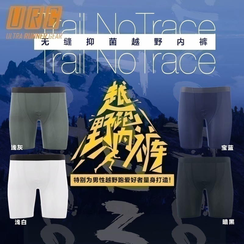 URG男跑步运动U凸无缝防磨腿内裤