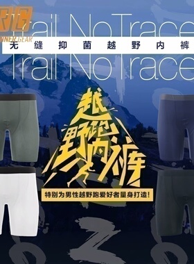 URG无缝抑菌越野男士无痕专业跑步运动防磨腿速干吸汗U凸四角内裤