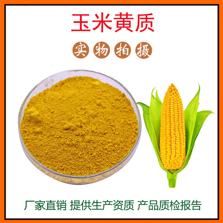 玉米仁提取物 玉米须提取物 玉米低聚肽 玉米黄质 玉米花粉 包邮