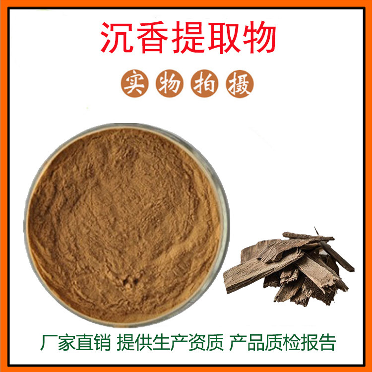 沉香提取物30:1 土沉香粉 植物提取沉香粉 喷雾干燥 包邮