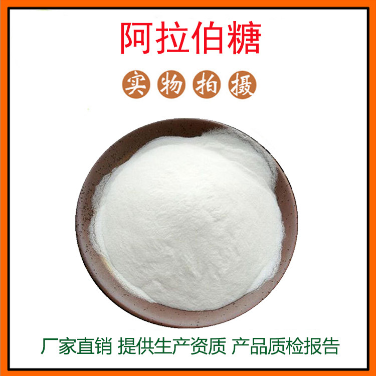 L阿拉伯糖99.5% 阿拉伯糖 食品级 水溶性佳 量大从优 包邮 1kg
