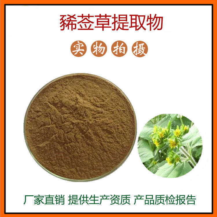 豨莶草提取物30:1 火莶猪膏莓火杴草猪膏草豨莶草浓缩粉 包邮