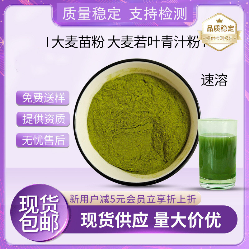 大麦若叶青汁粉/大麦苗粉 喷雾干燥 100目 水溶饮料果汁添加 包邮