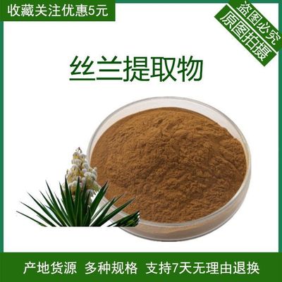 丝兰提取物30:1 丝兰皂甙10% 20% 丝兰浓缩粉 现货包邮