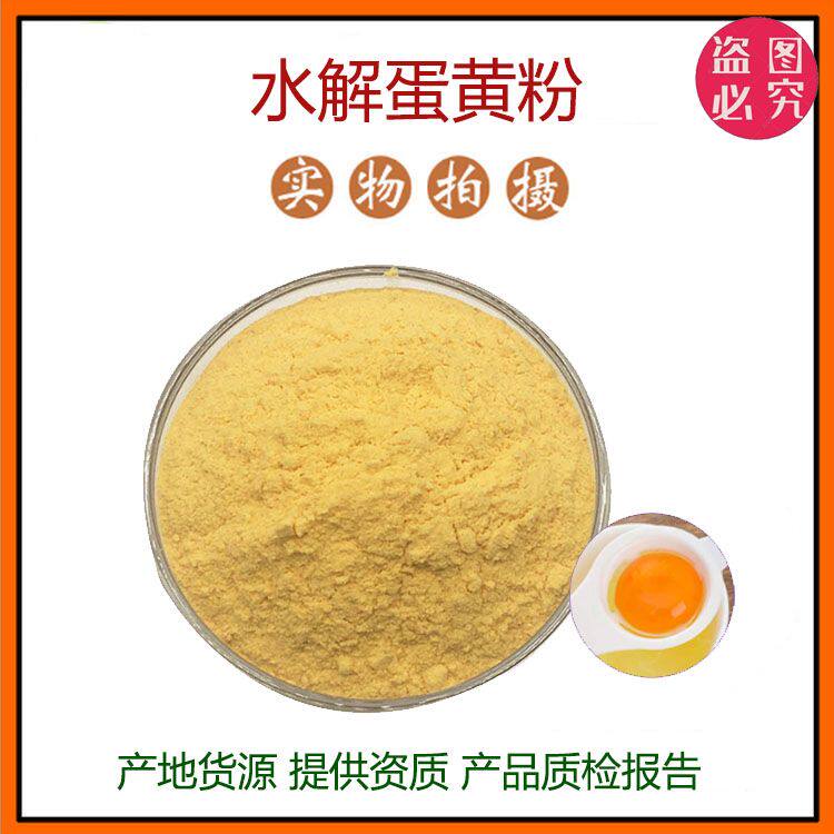 水解蛋黄粉99% 蛋黄粉 蛋黄提取物 量大优惠 现货包邮