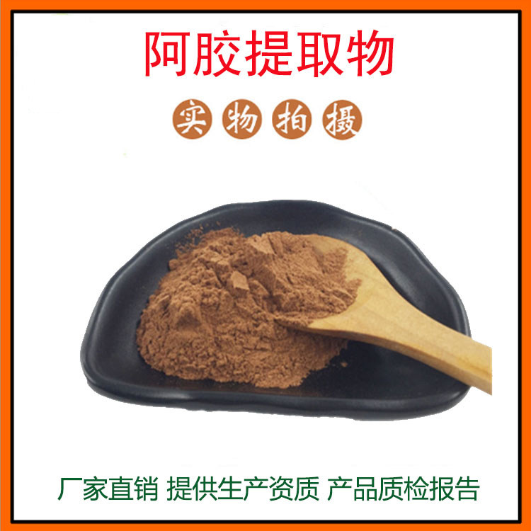 阿胶提取物30:1 阿胶浓缩粉 阿胶肽 阿胶粉 量大从优 现货包邮