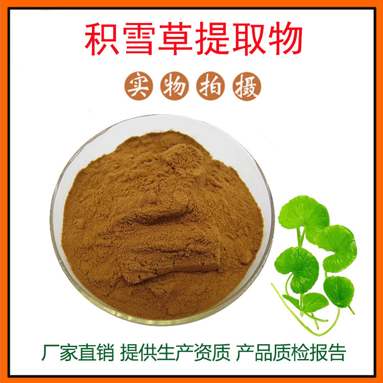 积雪草提取物30:1积雪草浓缩粉 积雪草甙 资质齐全 现货包邮