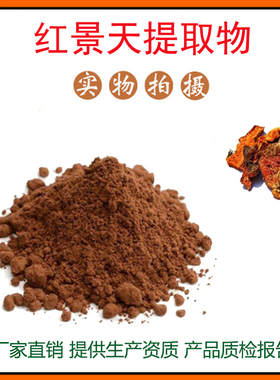 红景天提取物30:1 红景天苷98% 红景天甙 CAS：10338-51-9 包邮