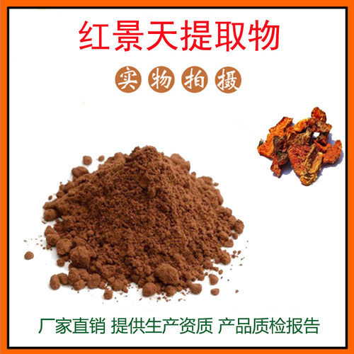 红景天提取物30:1 红景天苷98% 红景天甙 CAS：10338-51-9 包邮