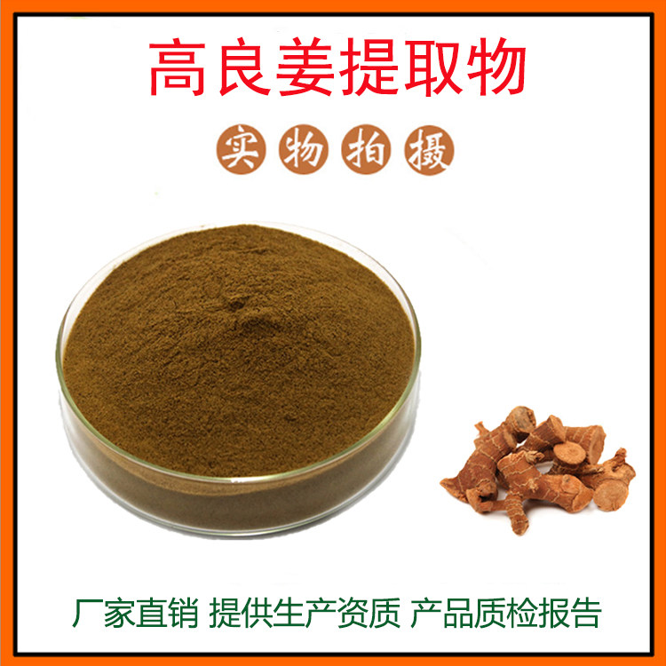 高良姜提取物30:1 高良姜粉 膏凉姜 小良姜 量大从优 现货包邮