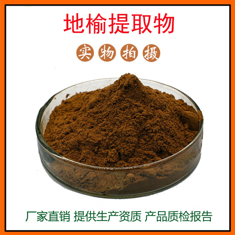 地榆提取物30:1 地榆粉 地榆甙 量大从优 资质齐全 现货包邮