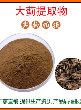 大蓟提取物30:1 大刺盖根/大蓟根粉 大蓟粉 量大从优 现货包邮