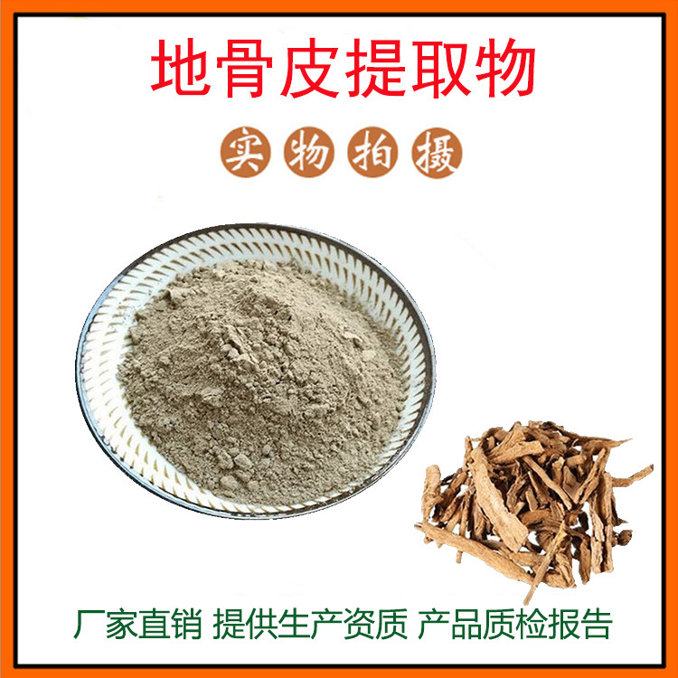 地骨皮提取物30:1 地骨皮粉 水溶性佳 量大从优 资质齐全 包邮