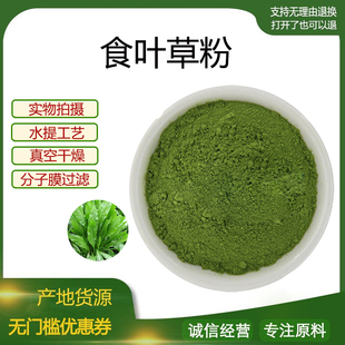 食叶草提取物30:1食叶草粉 水溶性食叶草粉固饮料 新食品原料包邮