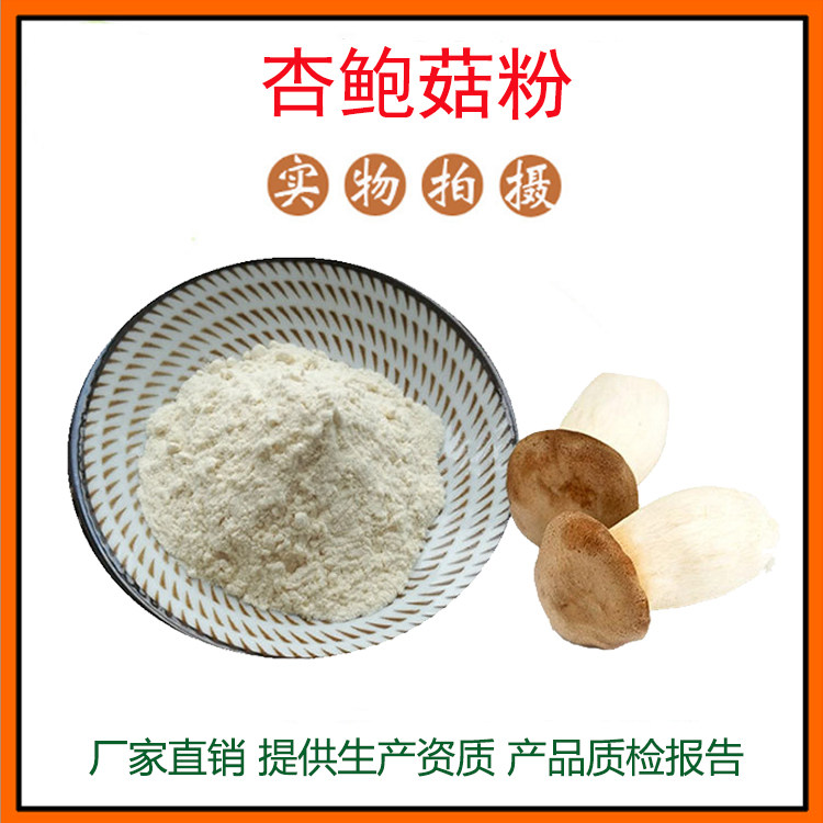 杏鲍菇提取物30:1 香菇提取物 猴头菇提取物 量大从优 现货包邮
