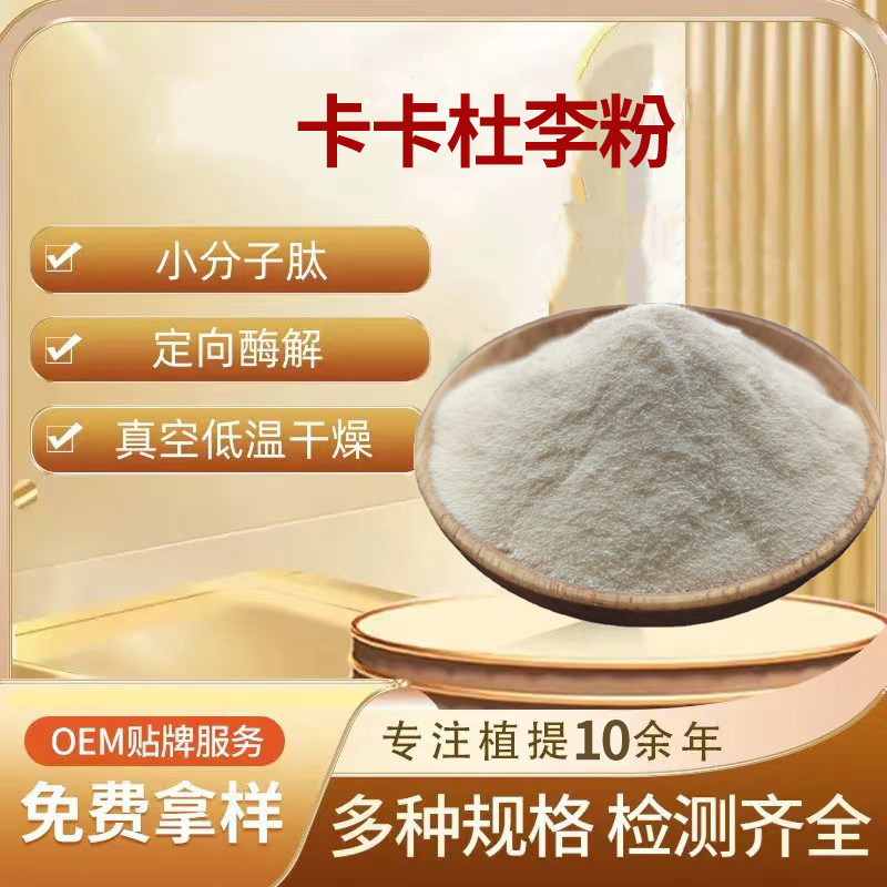 卡卡杜李粉VC30% 费氏榄仁提取物 公山羊李 水溶食品级 现货包邮