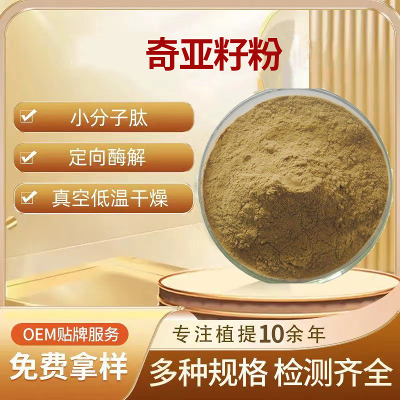 奇亚籽粉99% 奇亚籽熟粉 奇浓缩料