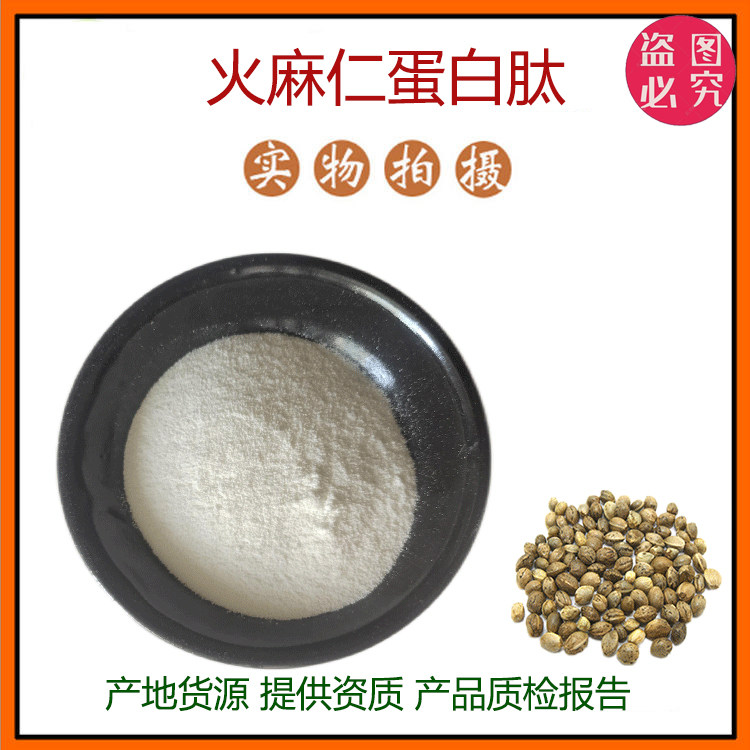 火麻仁肽粉99% 小分子活性肽500Dal 火麻仁低聚肽 固体饮料包邮