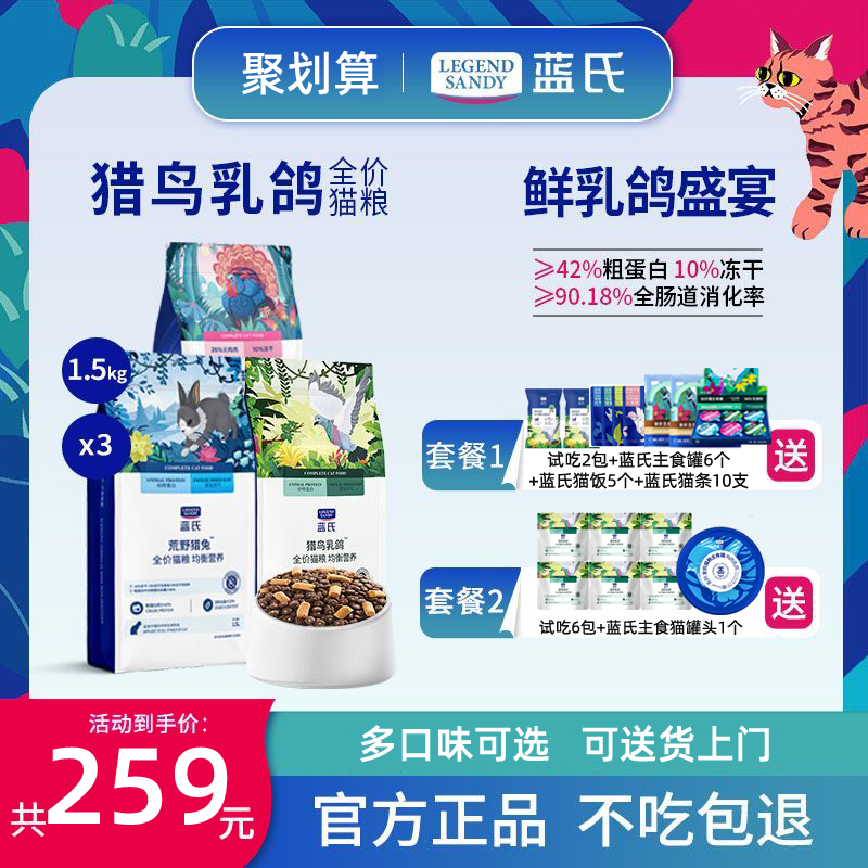 蓝氏猫粮猎鸟乳鸽荒野猎兔火鸡1.5kg冻干全价通用成幼猫主粮10kg