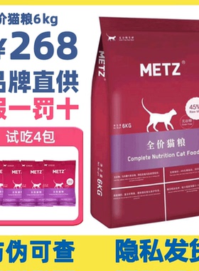 metz玫斯猫粮全价猫粮幼猫成猫10kg6kg宠物猫咪主粮枚斯十大品牌