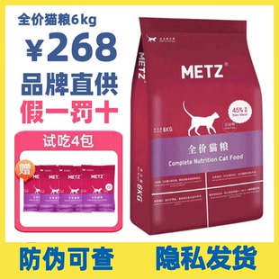 metz玫斯猫粮全价猫粮幼猫成猫10kg6kg宠物猫咪主粮枚斯十大品牌